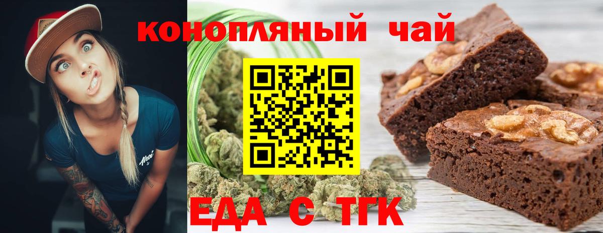 Печенье с ТГК марихуана  Вход с VPN  Джанкой 