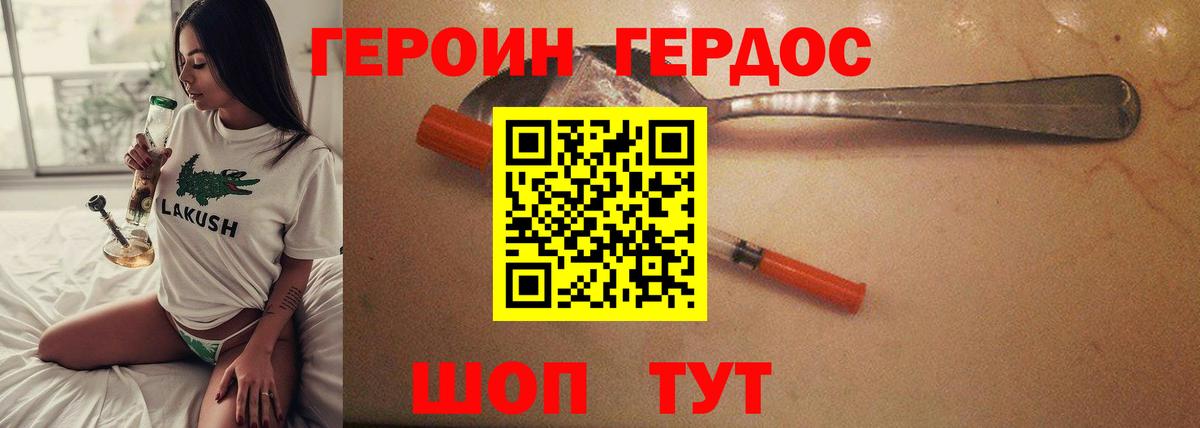 Джанкой  ГЕРОИН  Вход с VPN  ГЕРОИН белый 