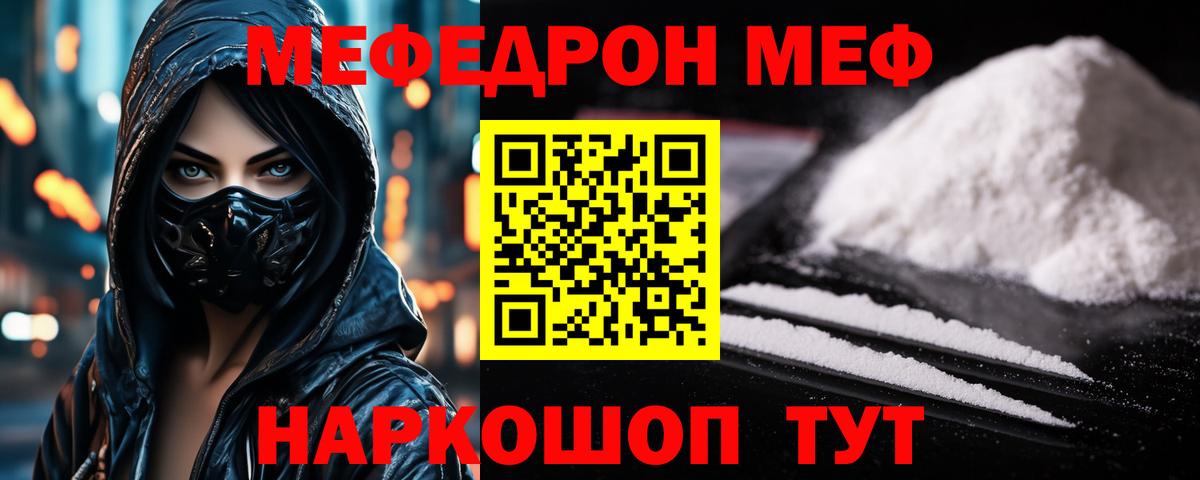 Меф мяу мяу Джанкой